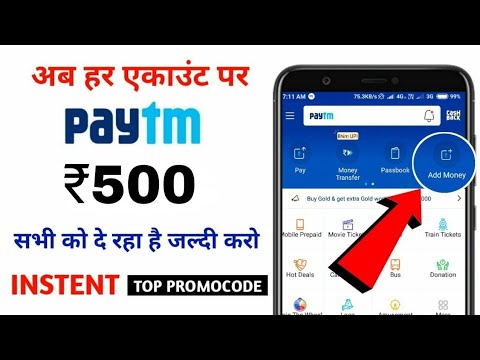 Paytm New Promo Code