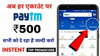 Paytm New Promo Code