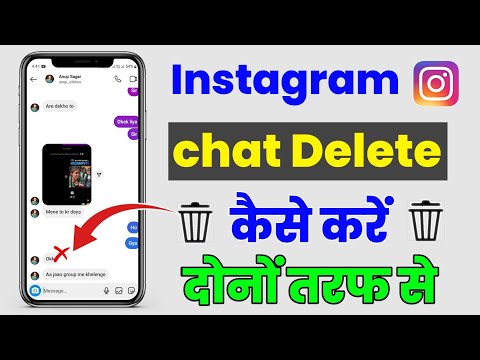 🤫Trick | Instagram Chat delete kaise kare dono side se | Instagram dusre ki chat kaise delete kare
