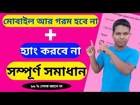 ফোন হ্যাং করবে না + গরম হবে না  ফোন | গরম হলে করণীয় কী ১০০ % সমাধান 2023 | tech it 24