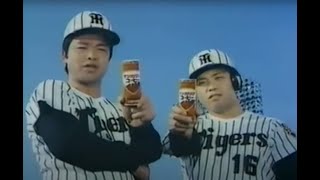 阪神　岡田　テレビCM　岡田監督　どんでん　昭和CM　阪神タイガース