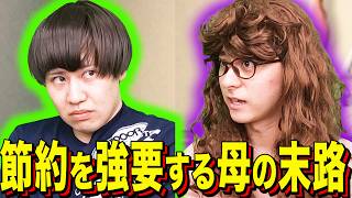 [Fatal Fate Skit] The Consequences for a Mother Who Forces Frugality