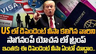US H1B Visa Update 🚨 | Dependent Visa Holders Affected | Trump | SumanTV Classroom