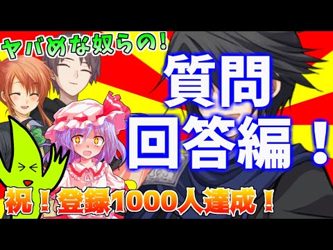ラジオに突撃！何でもござれ！？ヤバめな奴らのハチャメチャな質問コーナー！～回答編～