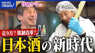 【日本酒】ひろゆきが酒蔵を取材！消費が落ち込み酒蔵も減少…どう蘇らせる？｜アベプラ