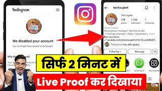 We disable Your Account Instagram 100% Solution|We disabled your account Instagram | disable account