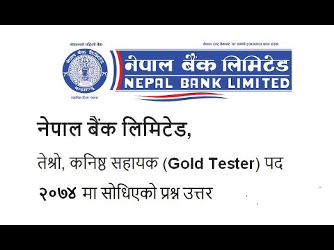 || NBL || २०७४ || Gold Tester  || मा सोधिएको प्रश्न उत्तर || MCQ || Banking || Loksewa || Tayari ||