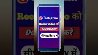 💯Instagram reels download kaise kare