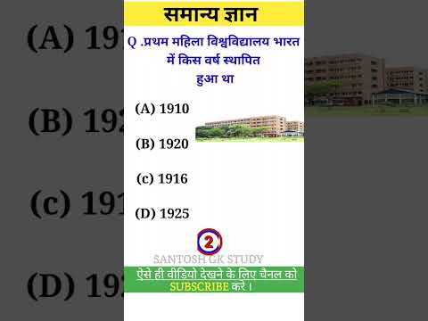 समान्य ज्ञान |general knowledge | questions and answers| #gk #shorts