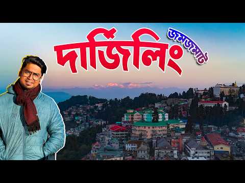 Darjeeling Tour | দার্জিলিং জমজমাট | Hotel Near Darjeeling Mall | Darjeeling in December