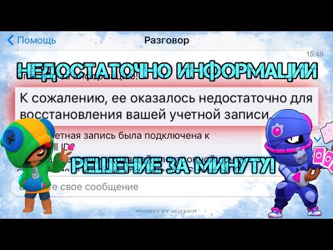 НЕДОСТАТОЧНО ИНФОРМАЦИИ РЕШЕНИЕ ПРОБЛЕМЫ за 1 МИНУТУ! | Смена почты BRAWLSTARS