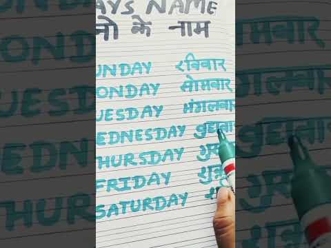 #days #names #for #kids #shorts #dino ke naam #writing