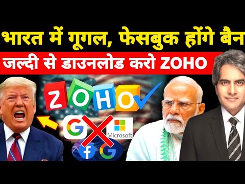 गूगल माइक्रोसॉफ्ट का खेल खत्म | ZOHO ने मचाई तबाही | India | USA | H1B | Trump | Decode with Sudhir
