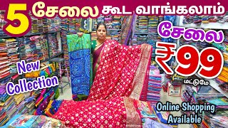 5 சேலை கூட வாங்கலாம் | Erode Sarees Wholesale Market | Elampillai Pattu Saree