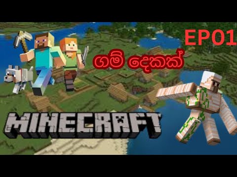 A Tale of Two Villages | Your Perfect Minecraft Start | sinhala
