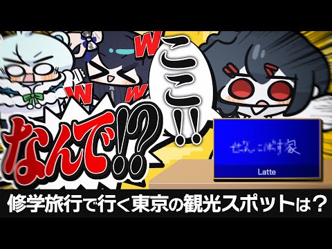 誰でも答えれるはずなのに・・・Latteがまるで当たり前かのように答える意味不明な回答とは・・・【一致するまで終われまテン】【めめらてこぱす】