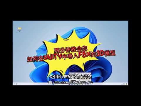 两分钟教会你如何在unity中导入FBX的3D模型 | Teach you how to import FBX 3D model in unity in two minutes | Unity3D