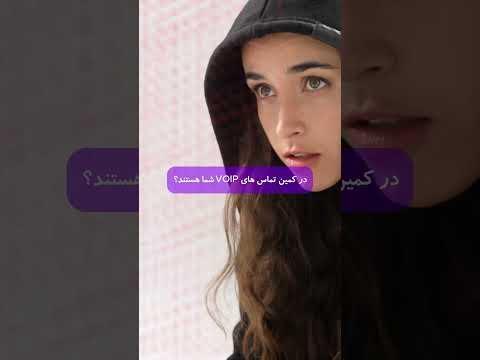 چگونه امنیت VOIP خود را تقویت کنیم؟ | راهکارهای ساده برای جلوگیری از هک تماس‌ها