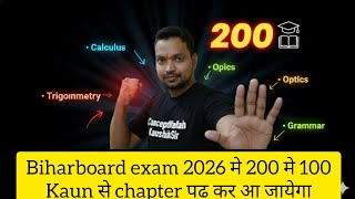 अब तो बिहार बोर्ड में 100 नहीं 200 आयेगा