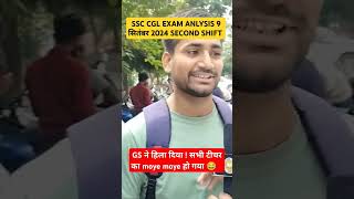 SSC CGL EXAM ANALYSIS 9 सितंबर 2nd Shift Review #ssccgl #sscexam #ytshorts #parmarssc