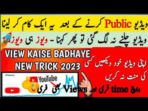starting main views kaise badhaye|| views kaise badhaye || how to increase views on youtube ||