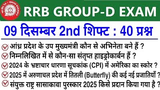 RRB Group D Review 2nd Shift 09 December 2025 | RRB  Group D Exam Analysis today|RRB Group D Review 