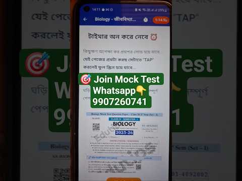 ✅️ Class 11 1st Semester Biology Mock Test 🔥 #Suggestion #exam #class11 #wbchse