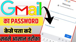 email id ka password bhul gaye to kya kare | gmail password forgot ! technical suraj official