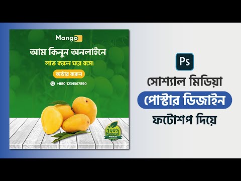Social Media Poster Design In Photoshop | Mango Poster | Photoshop