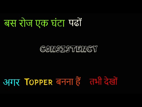 What is consistency in studies | Explained in 1 minute