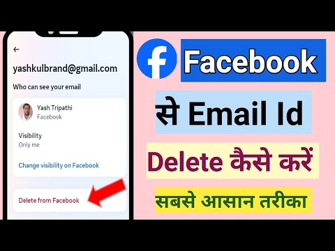 Facebook Se Email Delete Kaise Kare||How To Remove Email From Facebook||facebook se gmail id delete