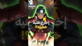 هذه هي أخطر تقنية اخترعها هاشيراما في انمي ناروتو ⚡😱