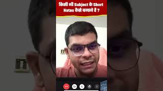 UPSC/UPPCS के लिए किसी भी Subject के Short Notes कैसे बनाने है ? IPS Gaurav Tripathi | UPSC हिन्दी