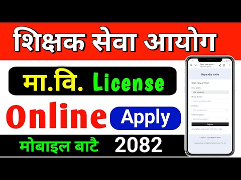 TSC License Form Online Apply | TSC license ko online form kasari varne #tsclicenseform