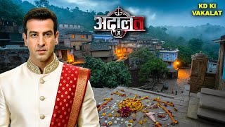 इस गाँव में हर शादी के बाद होती है मौत – KD ने खोला सच | Adaalat | New Episode 2025