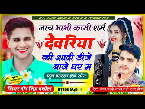 #वायरल_वीडियो#singer_veersingh_banota.#veersingh_banota_song.#meena.#meenageet.#meenawati#meenasong