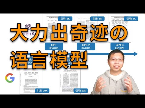 GPT，GPT-2，GPT-3 论文精读【论文精读】