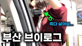 A legendary incident occurred during a trip to Busan...? [Busan Vlog #1]