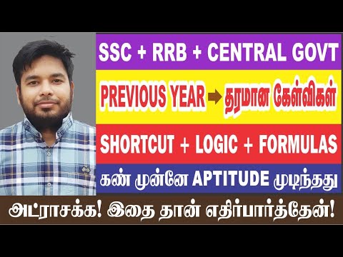 🔥SSC + RRB Quality QuestionsI LOGIC + FORMULAS I 😠 Previous Year Questions I Sathish Gurunath.