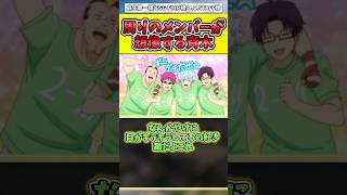 周りのメンバーが想像する斉木www#反応集 #アニメ #斉木楠雄のψ難 #ジャンプ