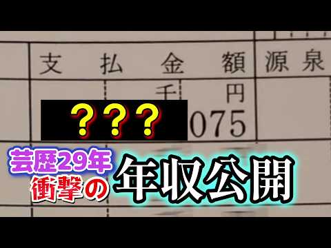 【年収公開】芸人・借金400万・家賃2万5千円・53歳の借金の歴史【密着】