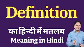 Definition meaning in Hindi | Definition ka kya matlab hota hai | daily use English words