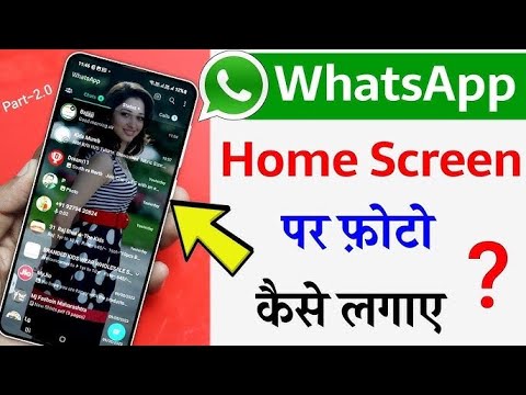Whatsapp ke home screen par apna photo kaise lagaye | whatsapp home screen wallpaper