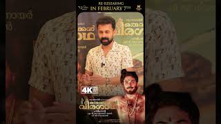 From playing young Chandu to witnessing the legend return! 🎬✨ Vineeth Kumar shares his excitement