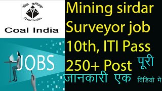 Coal mining job 2021| surveyor job in india| Sarkari Naukri |mining sirdar vacancy 202|SECL job 2021