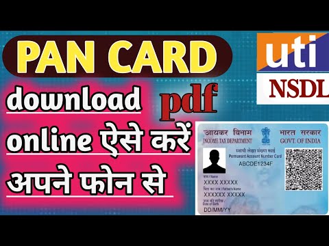 how can download e-pan card |e-pan card kaise download Kare| mobile se|पेन कार्ड कैसे डाउनलोड करें |