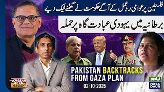 Pakistan Backtracks From Gaza Plan Under Public Pressure | AJK Situation Out Of Hands