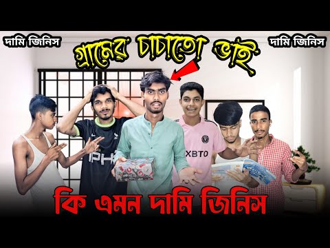 কি আছে বক্সের ভেতরে। আর জন্য এত মারামারিকি#newshorts #newnatok2023 #viralvideo