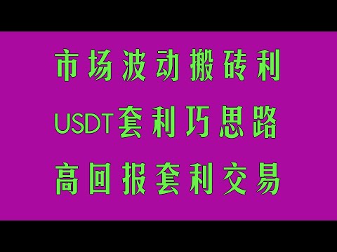 在波动市场盈利的USDT搬砖技巧，高通胀时期的稳定套利方法，初学者必学的USDT搬砖技巧，快速掌握USDT套利的5个方法，2025年的USDT搬砖盈利趋势，2025年USDT搬砖的高效策略