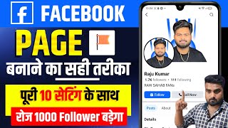 Facebook page Kaise banaye | Facebook page kaise kholte hain | Facebook page Kaise create Kare 2026